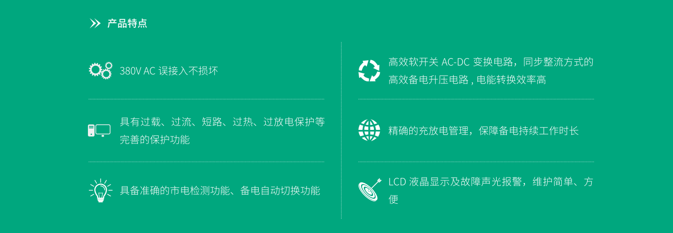 華天應急照明集中電源特點