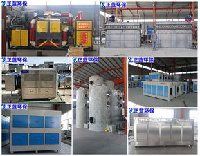 vocs廢氣處理環保設備加工生產廠家
